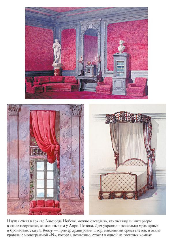 Иллюстрация к книге — Альфред Нобель. Биография человека, который изменил мир [i_024.jpg]