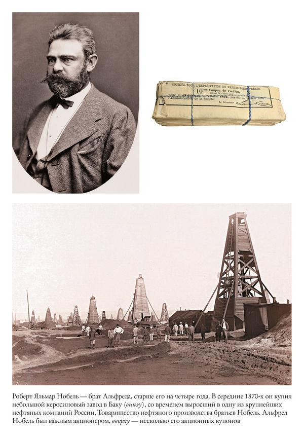 Иллюстрация к книге — Альфред Нобель. Биография человека, который изменил мир [i_028.jpg]