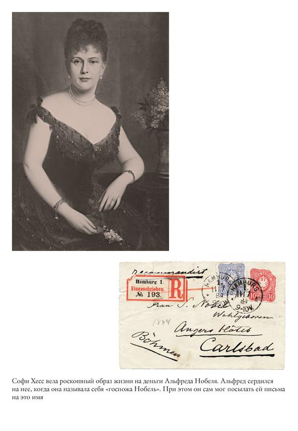 Иллюстрация к книге — Альфред Нобель. Биография человека, который изменил мир [i_029.jpg]