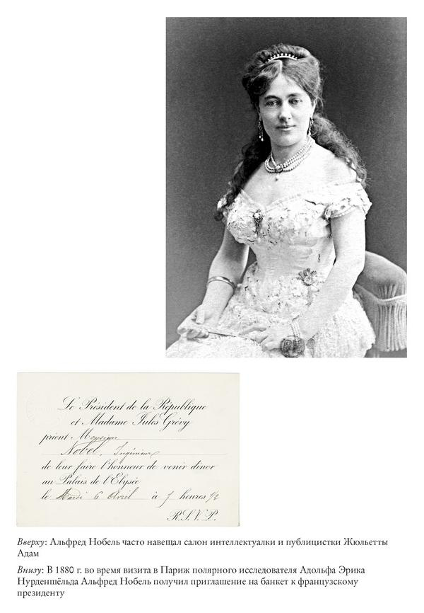 Иллюстрация к книге — Альфред Нобель. Биография человека, который изменил мир [i_030.jpg]