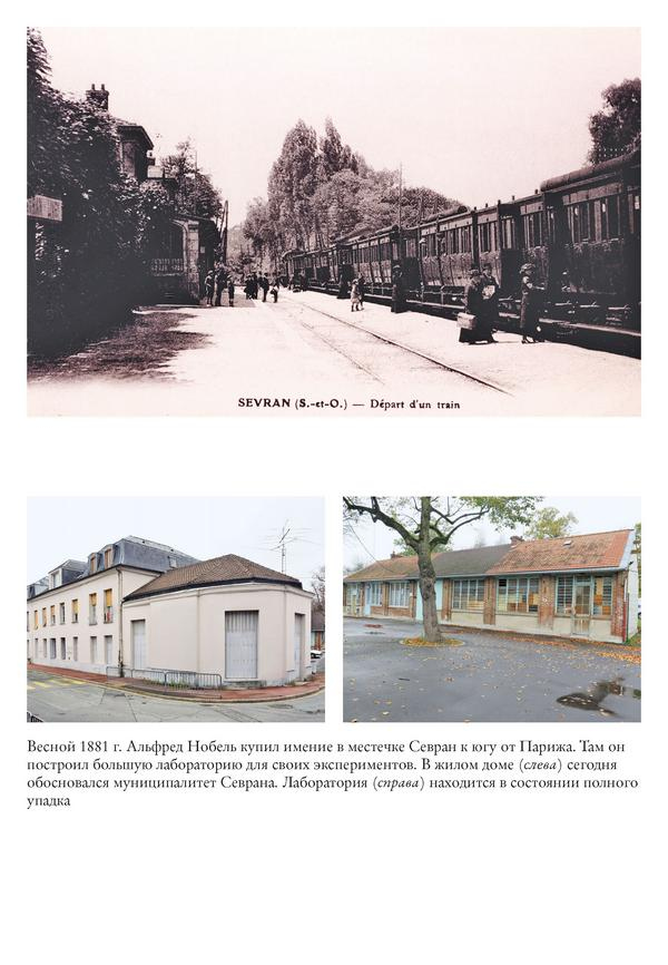 Иллюстрация к книге — Альфред Нобель. Биография человека, который изменил мир [i_031.jpg]