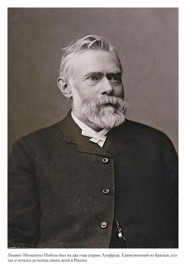 Иллюстрация к книге — Альфред Нобель. Биография человека, который изменил мир [i_033.jpg]