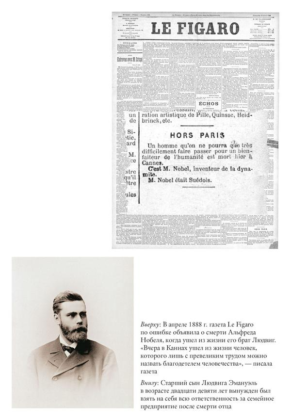Иллюстрация к книге — Альфред Нобель. Биография человека, который изменил мир [i_034.jpg]