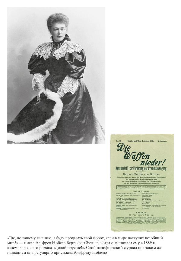 Иллюстрация к книге — Альфред Нобель. Биография человека, который изменил мир [i_036.jpg]