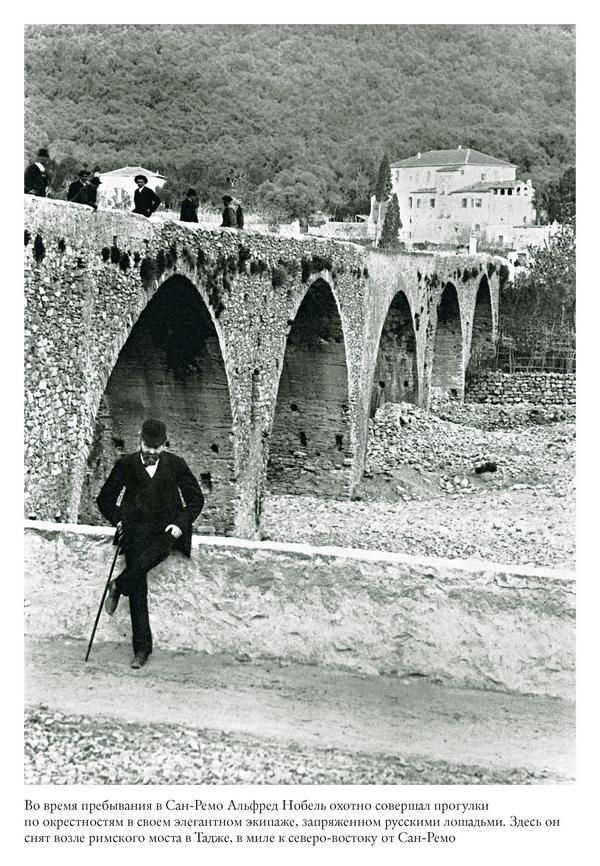 Иллюстрация к книге — Альфред Нобель. Биография человека, который изменил мир [i_039.jpg]