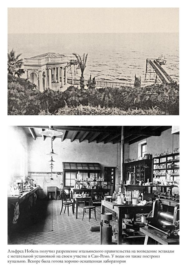 Иллюстрация к книге — Альфред Нобель. Биография человека, который изменил мир [i_040.jpg]