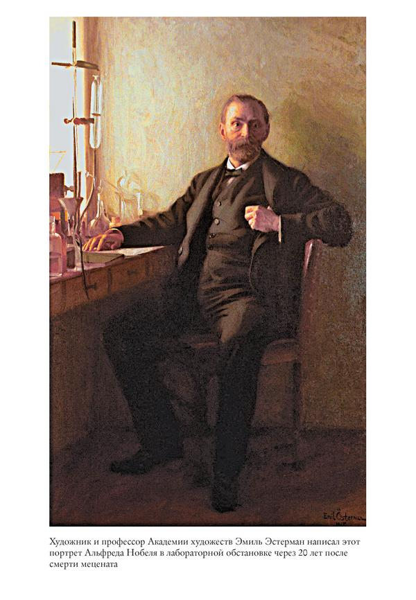 Иллюстрация к книге — Альфред Нобель. Биография человека, который изменил мир [i_044.jpg]