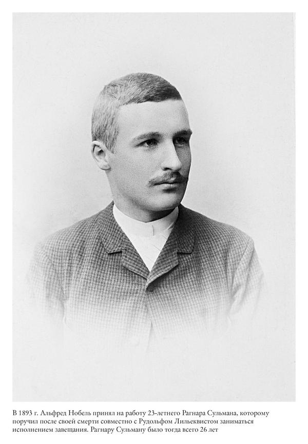 Иллюстрация к книге — Альфред Нобель. Биография человека, который изменил мир [i_045.jpg]