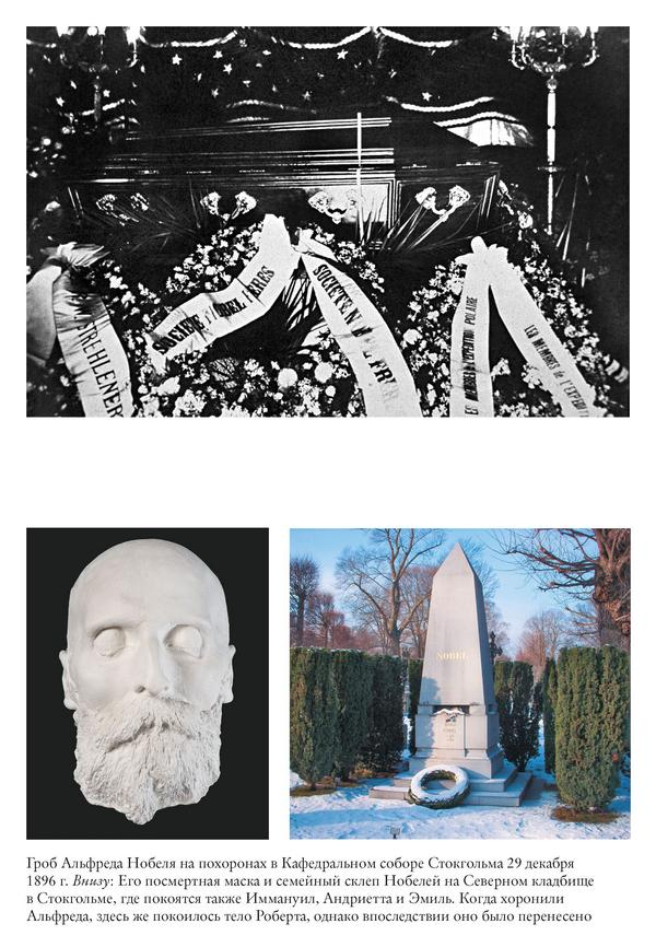 Иллюстрация к книге — Альфред Нобель. Биография человека, который изменил мир [i_047.jpg]