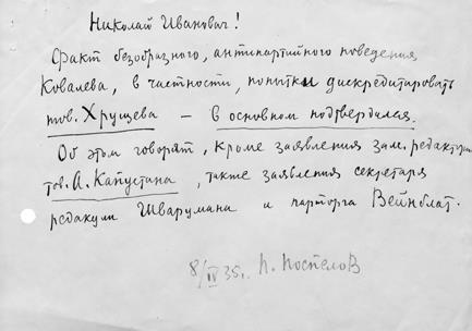 Иллюстрация к книге — 1937 год: Н. С. Хрущев и московская парторганизаци [i_058.jpg]