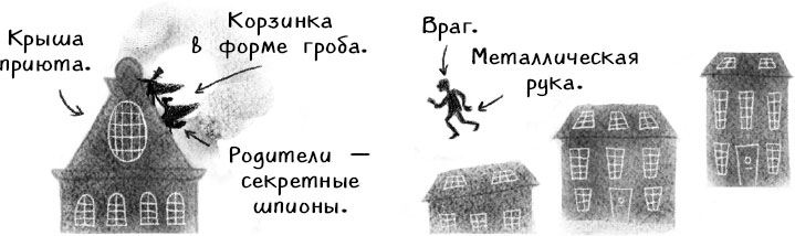 Иллюстрация к книге — Неправильные дети [i_009.jpg]