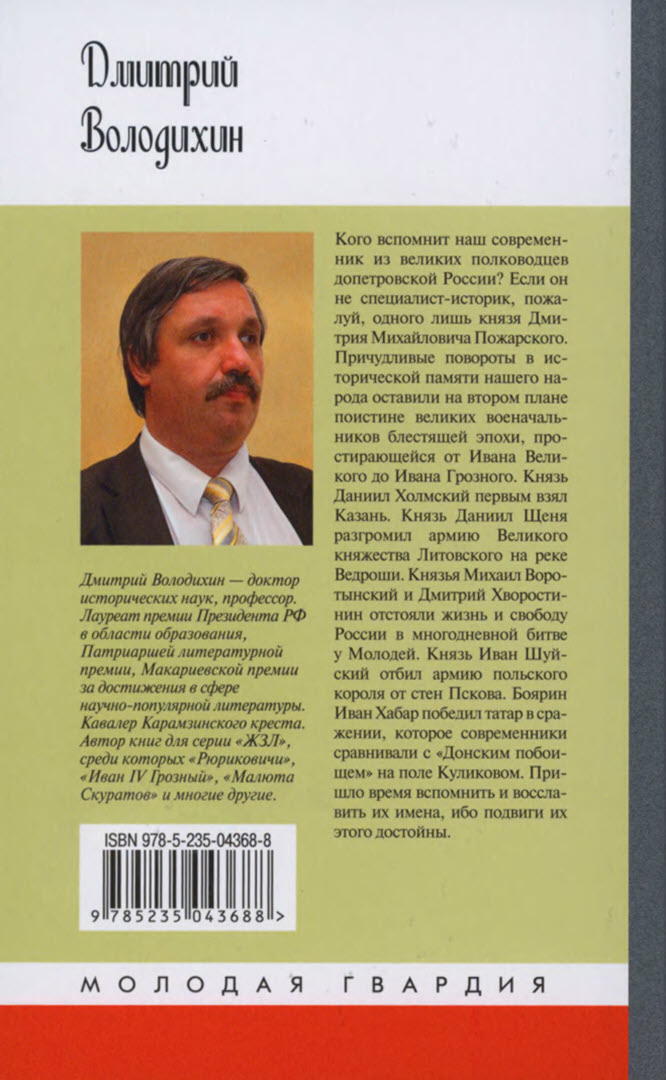 Иллюстрация к книге — Полководцы Московского царства [i_034.jpg]