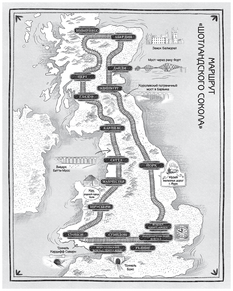 Иллюстрация к книге — Ограбление в «Шотландском соколе» [i_003.jpg]