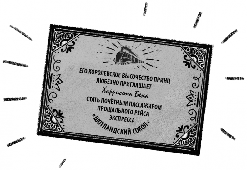 Иллюстрация к книге — Ограбление в «Шотландском соколе» [i_006.jpg]