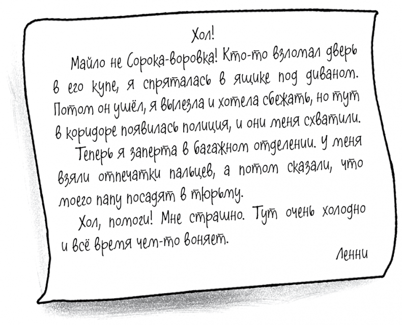 Иллюстрация к книге — Ограбление в «Шотландском соколе» [i_058.jpg]