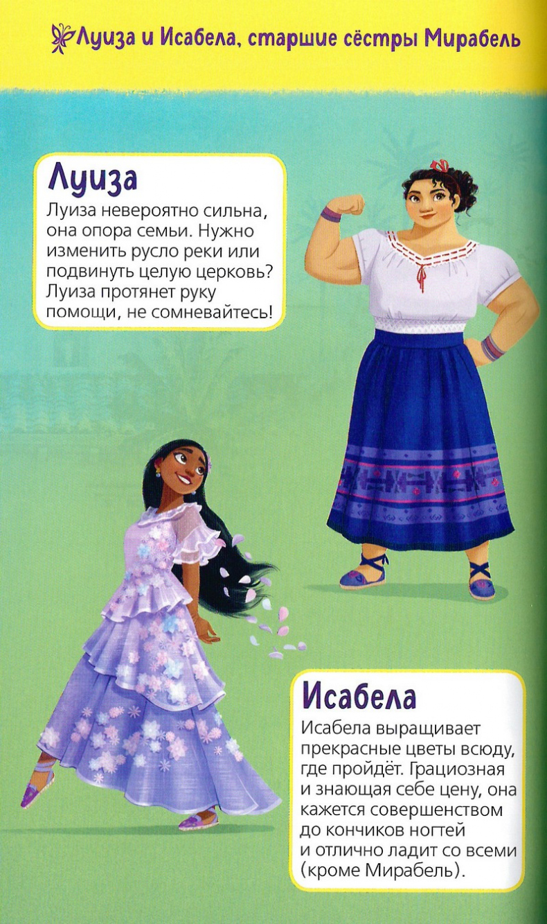 Иллюстрация к книге — Энканто [color4.jpg]