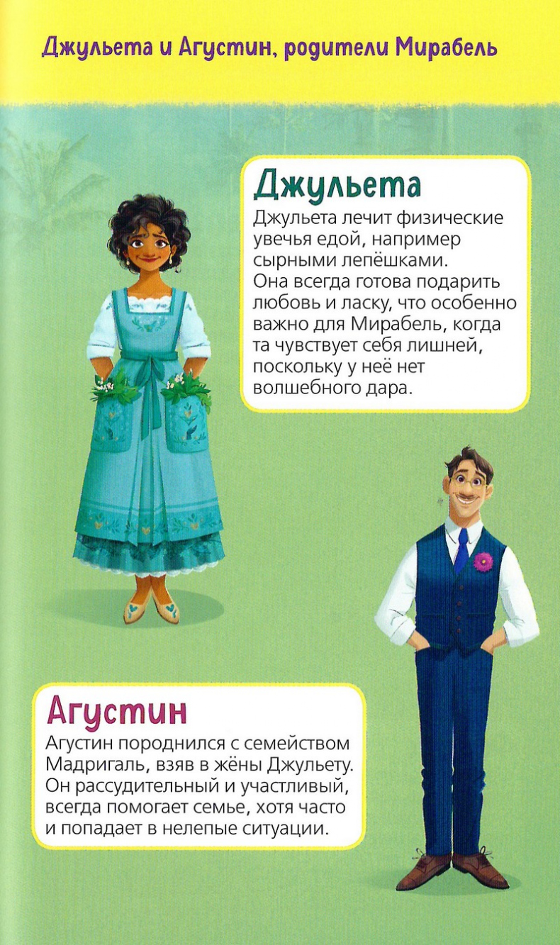 Иллюстрация к книге — Энканто [color5.jpg]