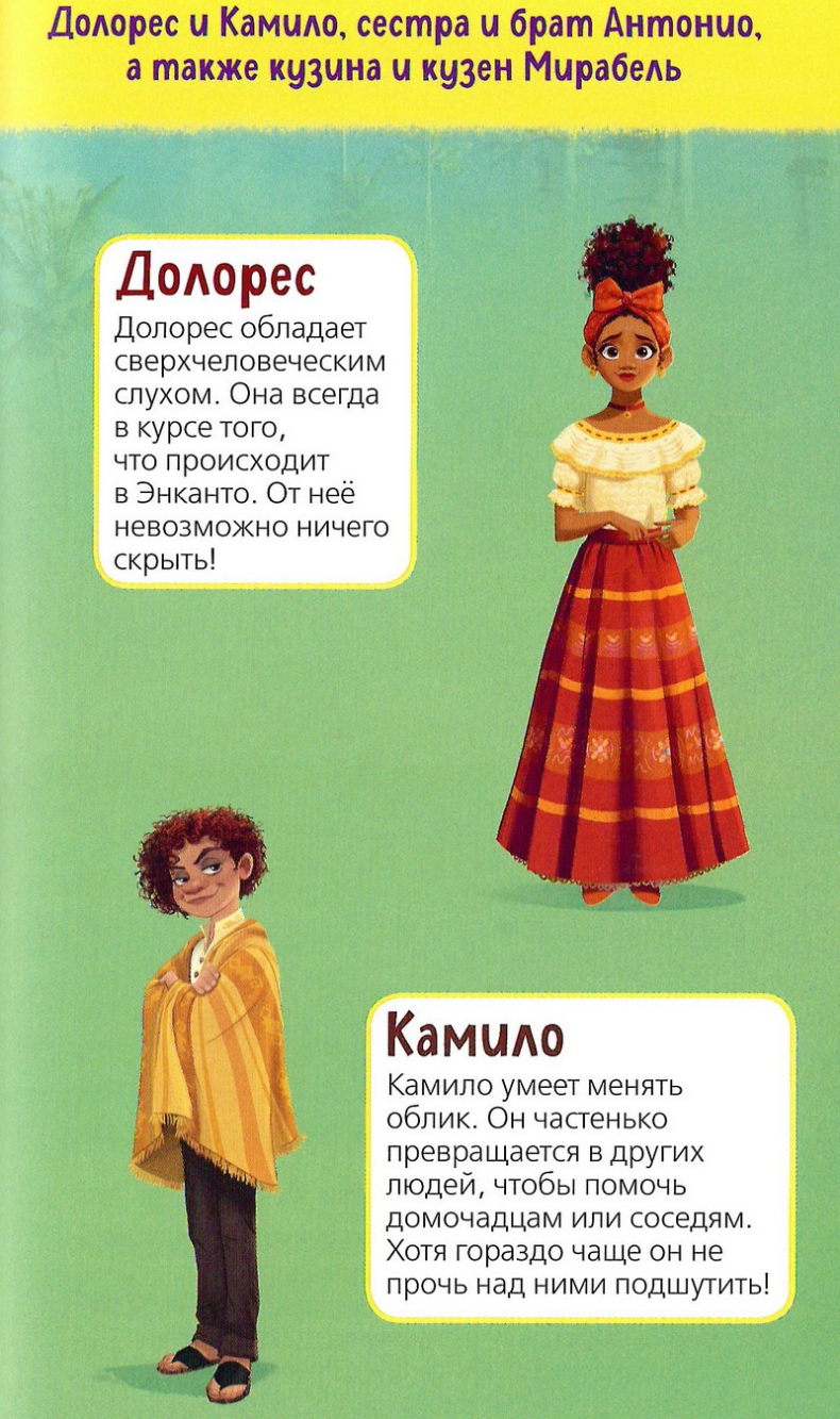 Иллюстрация к книге — Энканто [color7.jpg]