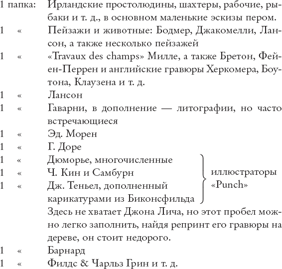 Иллюстрация к книге — Птица в клетке. Письма 1872–1883 годов [i_024.jpg]