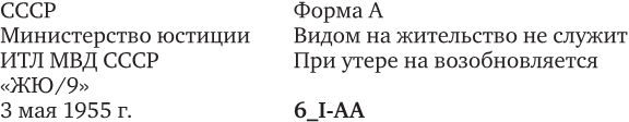 Иллюстрация к книге — «Спасская красавица». 14 лет агронома Кузнецова в ГУЛАГе [i_005.jpg]