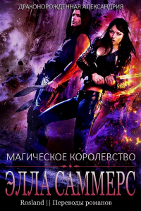 Книга Магическое королевство