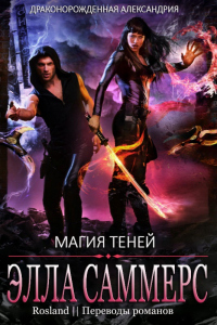 Книга Магия теней