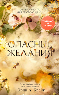 Книга Опасные желания
