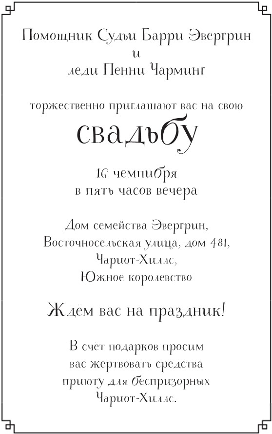 Иллюстрация к книге — Страна сказок. История о колдовстве [i_005.jpg]