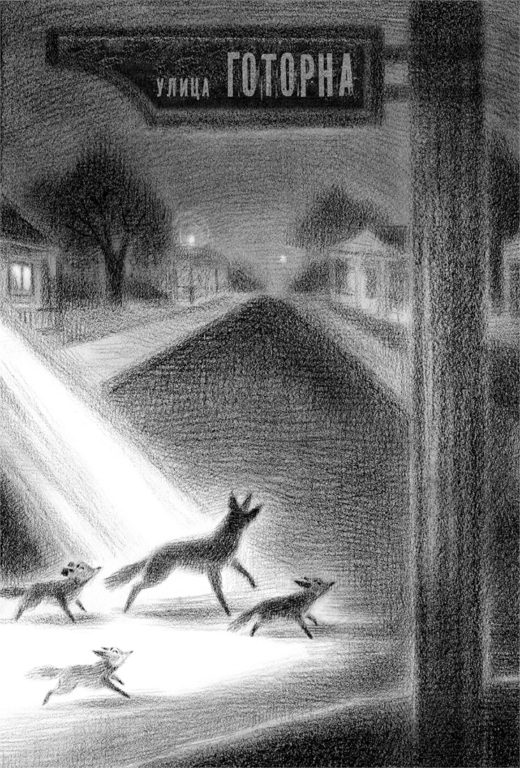 Иллюстрация к книге — Большой город [i_004.jpg]