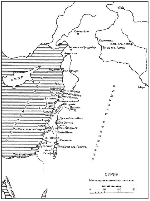 Иллюстрация к книге — История Сирии. Древнейшее государство в сердце Ближнего Востока [i_003.jpg]