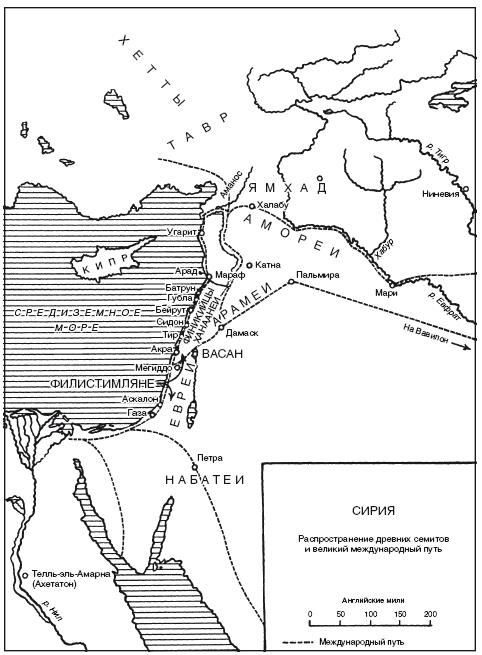 Иллюстрация к книге — История Сирии. Древнейшее государство в сердце Ближнего Востока [i_011.jpg]