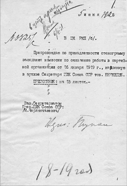 Иллюстрация к книге — За фасадом сталинской конституции. Советский парламент от Калинина до Громыко [i_010.jpg]