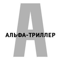 Иллюстрация к книге — Code. Носители [i_002.jpg]