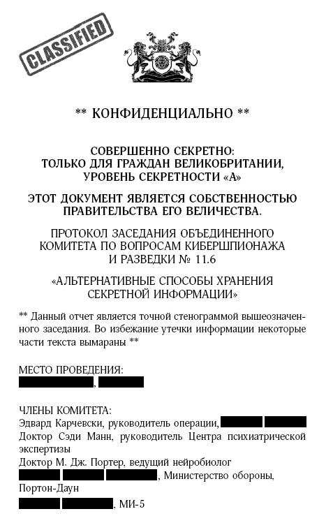 Иллюстрация к книге — Code. Носители [i_003.jpg]