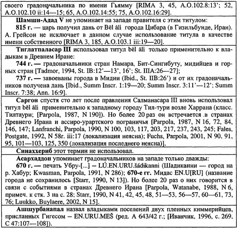 Иллюстрация к книге — Древний Иран накануне империй (IX–VI вв. до н. э.). История Мидийского царства [i_020.jpg]