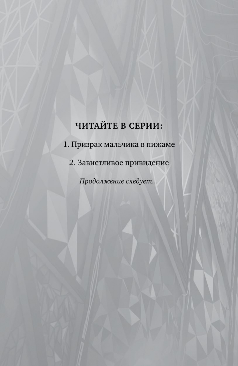 Иллюстрация к книге — Завистливое привидение [i_002.jpg]