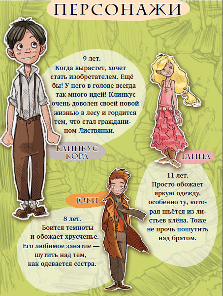 Иллюстрация к книге — По следам лунных цветов [i_001.jpg]