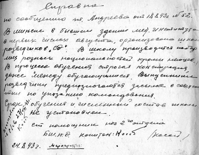 Иллюстрация к книге — Прислужники Гитлера. Немецкие разведывательно-диверсионные школы и курсы на территории Белоруссии в 1941–1944 гг. [i_005.jpg]