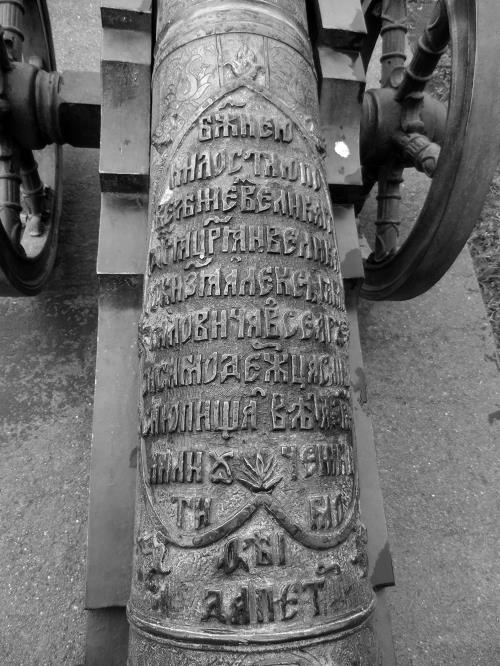 Иллюстрация к книге — Пушки первых Романовых. Русская артиллерия 1619–1676 гг [i_057.jpg]