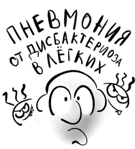 Иллюстрация к книге — PRO здоровье. Перевод с медицинского на человеческий [i_046.jpg]