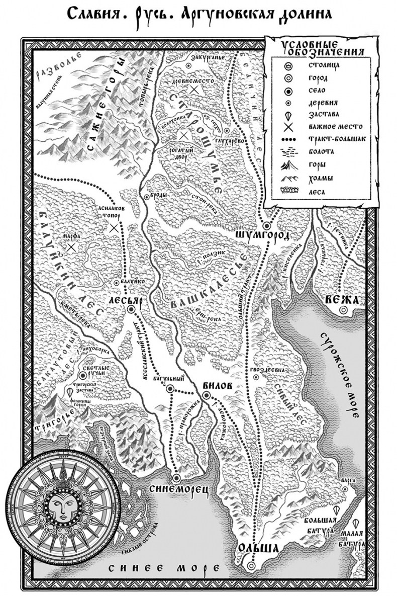 Иллюстрация к книге — Битва за Лукоморье. Книга 2 [i_030.jpg]