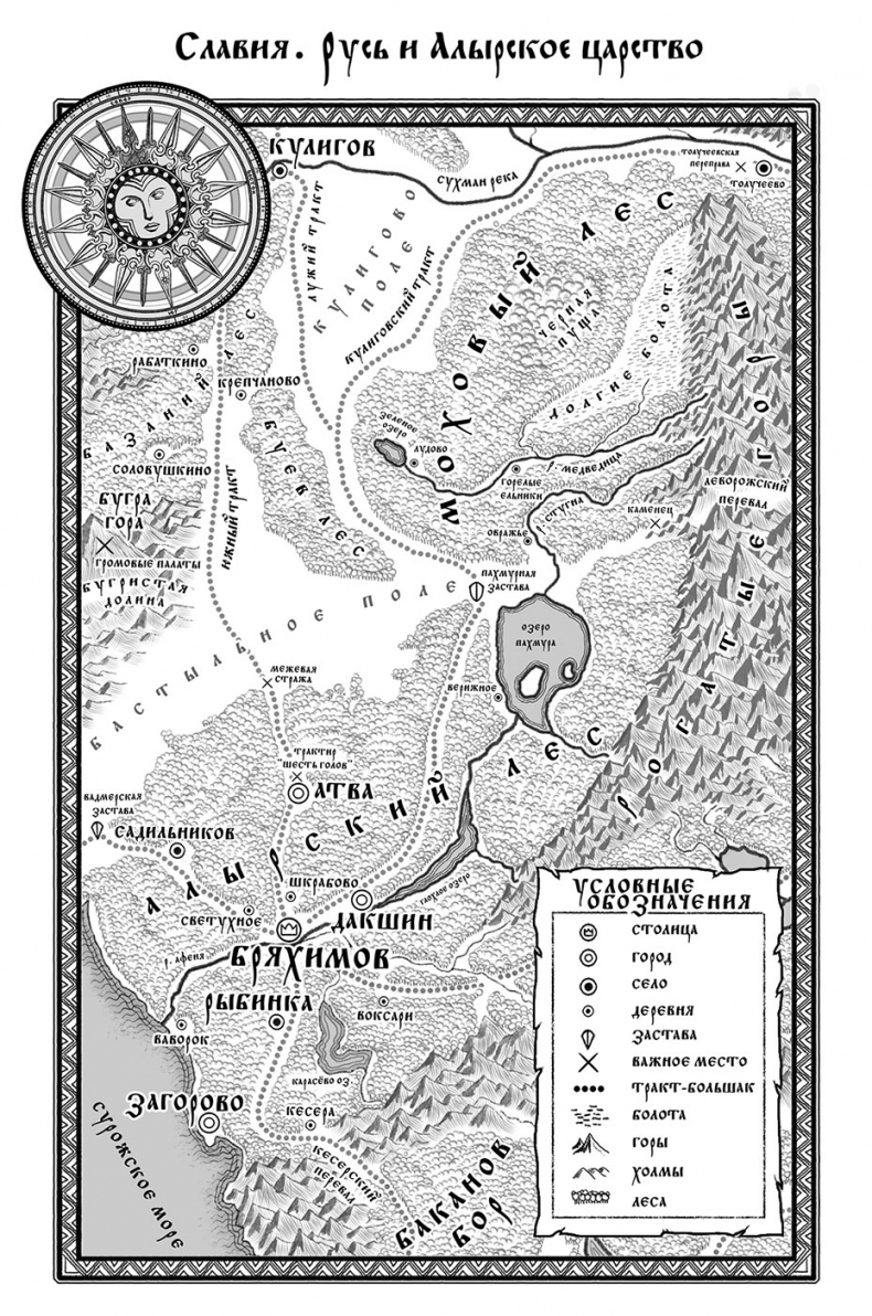 Иллюстрация к книге — Битва за Лукоморье. Книга 2 [i_032.jpg]