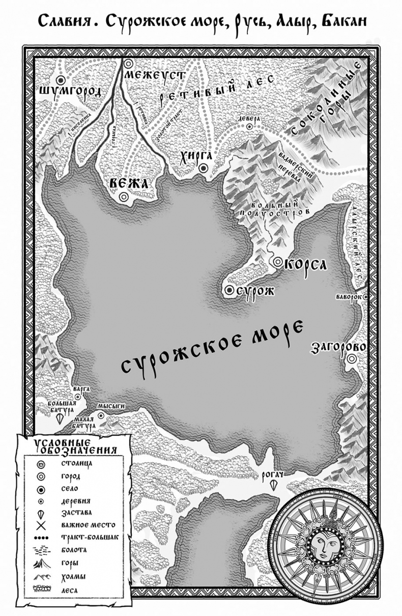 Иллюстрация к книге — Битва за Лукоморье. Книга 2 [i_033.jpg]