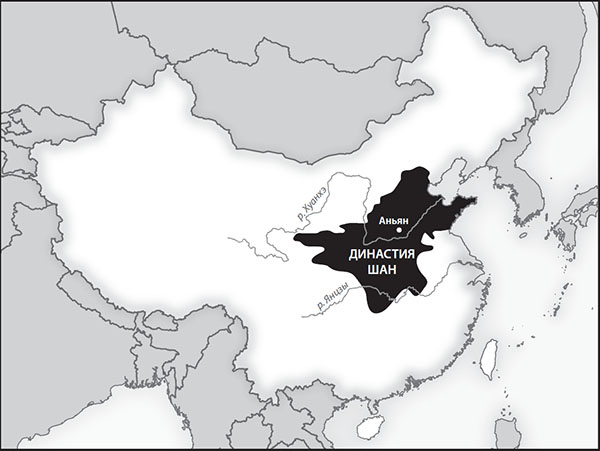 Иллюстрация к книге — Наикратчайшая история Китая. От древних династий к современной супердержаве [i_007.jpg]