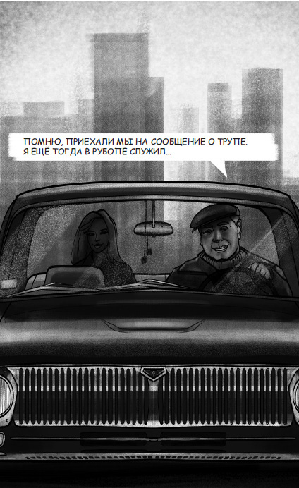 Иллюстрация к книге — Портрет психопата. Профайлер о серийных убийцах [i_006.jpg]