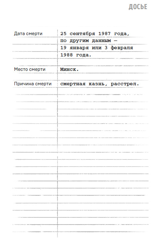 Иллюстрация к книге — Портрет психопата. Профайлер о серийных убийцах [i_008.jpg]
