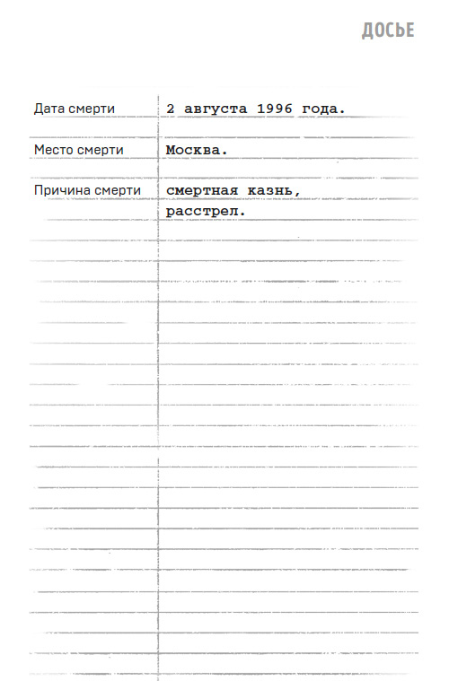 Иллюстрация к книге — Портрет психопата. Профайлер о серийных убийцах [i_011.jpg]