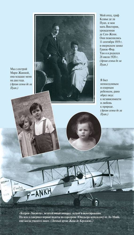 Иллюстрация к книге — Эпопея «Нормандии – Неман» [i_003.jpg]