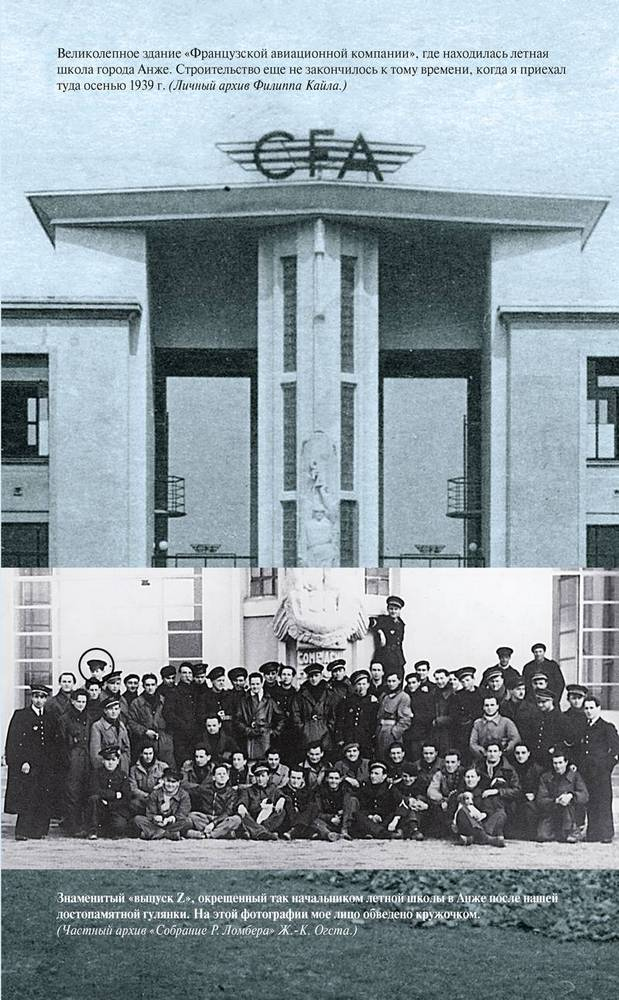 Иллюстрация к книге — Эпопея «Нормандии – Неман» [i_004.jpg]