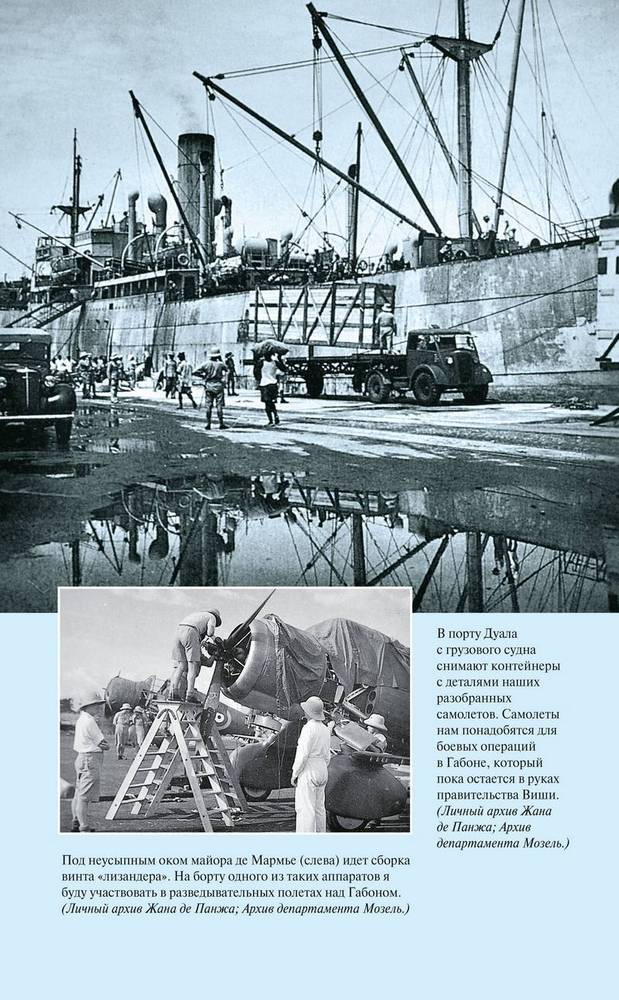 Иллюстрация к книге — Эпопея «Нормандии – Неман» [i_006.jpg]